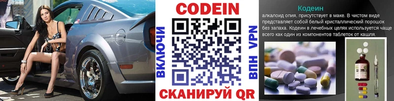 Codein напиток Lean (лин) Бабаево