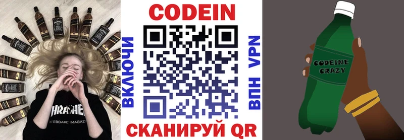 Кодеин напиток Lean (лин)  Купить  Бабаево 